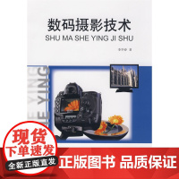 数码摄影技术