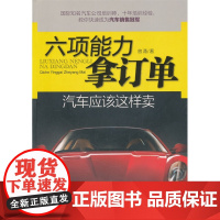 六项能力拿订单