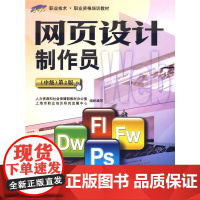 网页设计制作员(中级)第2版