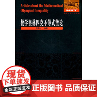数学奥林匹克不等式散论