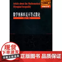 数学奥林匹克不等式散论