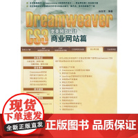Dreamweaver CS3完美网页设计—商业网站篇