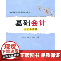 基础会计(会计学原理)
