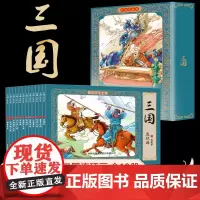 三国演义连环画彩色珍藏版 盒装全12册 四大名著连环画 正版小人书老版怀旧中国古典大绘本故事书儿童漫画