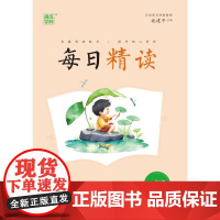 23秋每日精读 1年级上