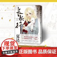 长歌行.新装珍藏版.3 夏达 北京联合出版有限公司 正版书籍