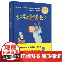 如果嗅嗅丢了(聪明豆绘本系列.珍藏版)