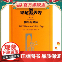 神马与男孩(纳尼亚传奇)