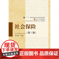 社会保险(第三版)