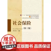 社会保险(第三版)