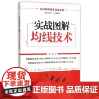 实战图解均线技术 赵信 经济管理出版社 正版书籍