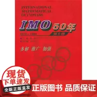 IMO50年第五卷