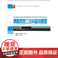 钢筋混凝土结构基本原理=Fundamental of Reinforced Concrete Structures:英文