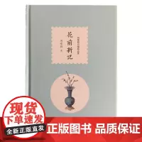 花前新记(周瘦鹃自编精品集)