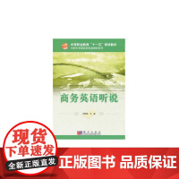 商务英语听说测试与答案