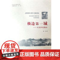 极边城——时光中的腾冲