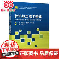 材料加工技术基础