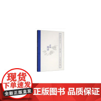 国学经典释读:译解国语 李学勤 编,叶玉麟 注 生活读书新知三联书店 正版书籍