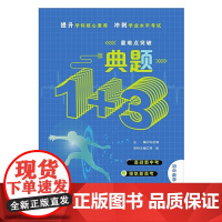 典题1+3·初中数学