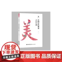 美育简本·中国古代妆容100问