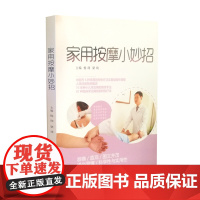 家用按摩小妙招