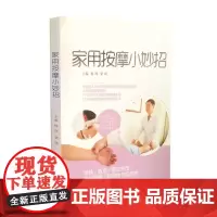 家用按摩小妙招