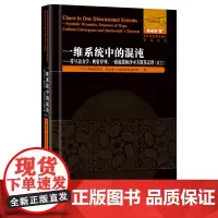 一维系统中的混沌:符号动力学,映射序列,一致收敛和沙可夫斯基定理(英文)