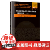 一种基于混沌的非线性化问题:作业调度问题(英文)