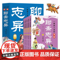 一看就入迷的漫画聊斋志异(全5册)