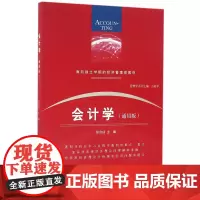 会计学(通用版)