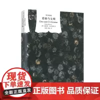 [正版书籍]爱欲与文明(精)/译文经典 [美]马尔库塞著 新左派哲学家 消除对人的本性的压抑解放爱欲 黄勇/薛民译