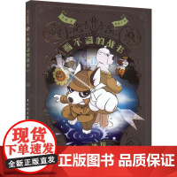 二哈神探5 看不盗的战书:小学生逻辑推理知识科普图画书 七彩语文思维训练书 6岁以上适读 原创侦探漫画小说