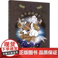 二哈神探5 看不盗的战书:小学生逻辑推理知识科普图画书 七彩语文思维训练书 6岁以上适读 原创侦探漫画小说