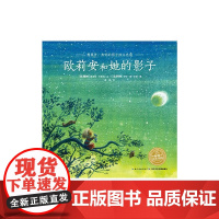 海豚绘本花园 欧莉安和她的影子