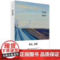 荒芜城 周嘉宁 上海人民出版社 正版书籍
