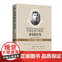 乡村医生:卡夫卡短篇小说集