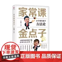 家常课金点子(梦山书系)