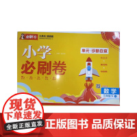 2025版理想树小学必刷卷 三年级下册 数学 阶段检测巩固提分 苏教版