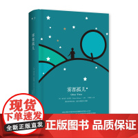 雾都孤儿(2018精装版)