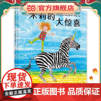 米莉的大惊喜(魔法象·图画书王国)