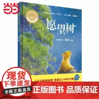 愿望树(聪明豆绘本系列精装珍藏版)