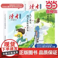 两册 人生永远没有太晚的开始+你可以拥有自己想要的生活 读者杂志社编 读者出版社 正版书籍