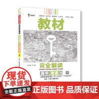 王后雄学案教材完全解读 高中地理5选择性必修3 资源、环境与 配鲁教版 王后雄2023版高二地理配套新教材 高二