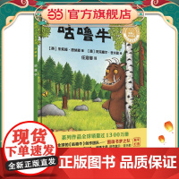 咕噜牛(聪明豆绘本系列精装珍藏版)