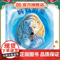 正版童书 海豚绘本花园:妈妈的爱(精装硬壳书,点读版)