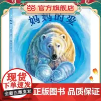 正版童书 海豚绘本花园:妈妈的爱(精装硬壳书,点读版)