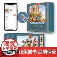 彩色珍藏版 三十六计连环画12册全套老版怀旧珍藏小人书中国经典历史谋略故事小说绘本儿童课外读物孙子兵法儿童故事经典漫画书