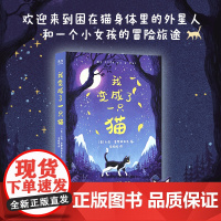 我变成了一只猫(童书儿童文学亲子共读故事书套装男孩女孩)9岁+ 学会不让别人的负面看法影响自己 接受自己 探索自我 学会