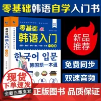 赠音频]零基础韩语入门一本通 从零开始学韩语口语发音词汇单词标准韩国语初级教程学习韩文书籍 零起点自学教材