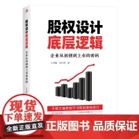 股权设计底层逻辑